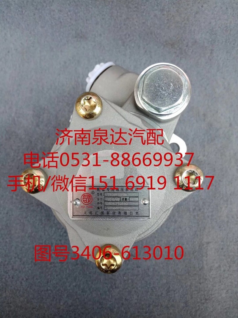 3406-613010,轉向助力泵,濟南泉達汽配有限公司