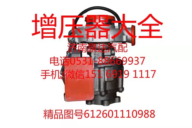 原裝正品渦輪增壓器612601110988/612601110988