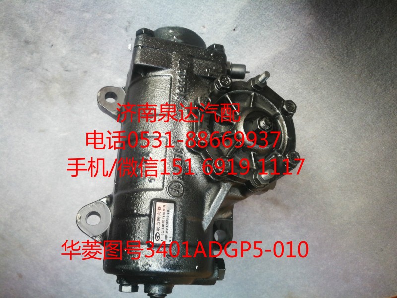 華菱重卡方向機總成、動力轉向器總成3401ADGP5-010/3401ADGP5-010