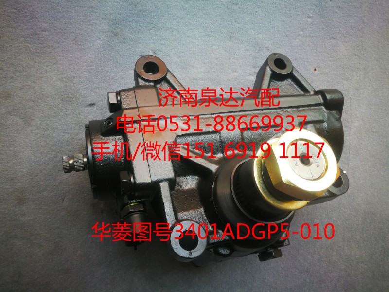 華菱重卡方向機總成、動力轉向器總成3401ADGP5-010/3401ADGP5-010