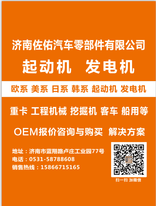 1447911起動機LRS00550，LRS550,2873144 起動機2873149，2873A011,濟南佐佑汽車零部件有限公司