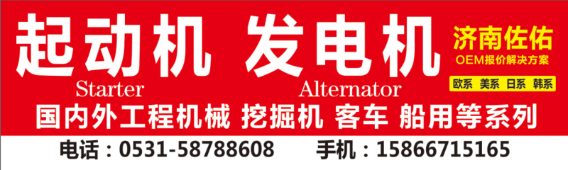 1447911起動機LRS02295,LRS2295 ，5802AL 起動機5802EY,濟南佐佑汽車零部件有限公司