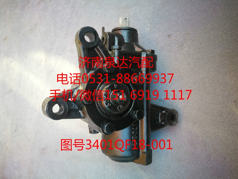 東風(fēng)小多利卡動(dòng)力轉(zhuǎn)向器總成、方向機(jī)3401QF18-001/3401QF18-001