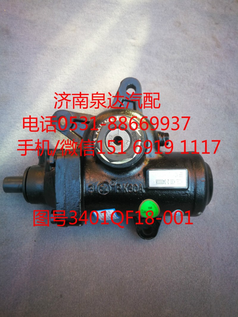 東風(fēng)小多利卡動(dòng)力轉(zhuǎn)向器總成、方向機(jī)3401QF18-001/3401QF18-001