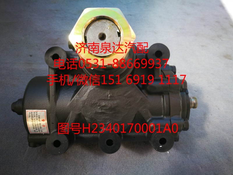 江蘇罡陽配套北汽福田轉向器總成、方向機總成/H2340170001A0