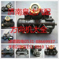 中國(guó)重汽動(dòng)力轉(zhuǎn)向器總成、方向機(jī)總成