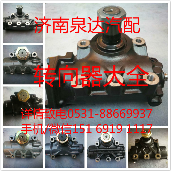 中國重汽動力轉(zhuǎn)向器總成、方向機(jī)總成/WG9131478228