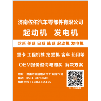 0001371006起動機M60081