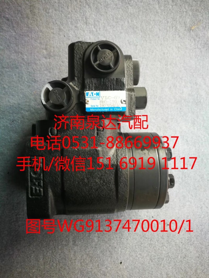 WG9137470010/1碼頭車全液壓轉向器帶優先閥總成/WG9137470010/1