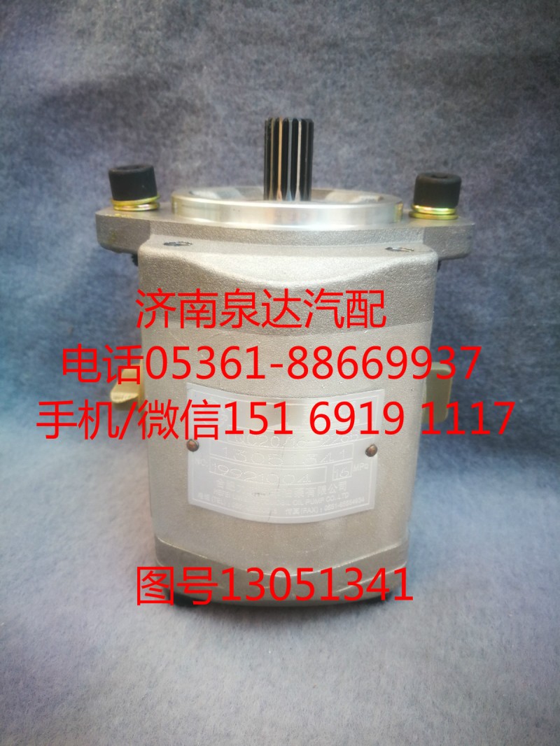 13051341,轉向泵,濟南泉達汽配有限公司