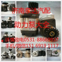 一汽錫柴轉(zhuǎn)向助力泵、轉(zhuǎn)向油泵3407010-BWB-017P