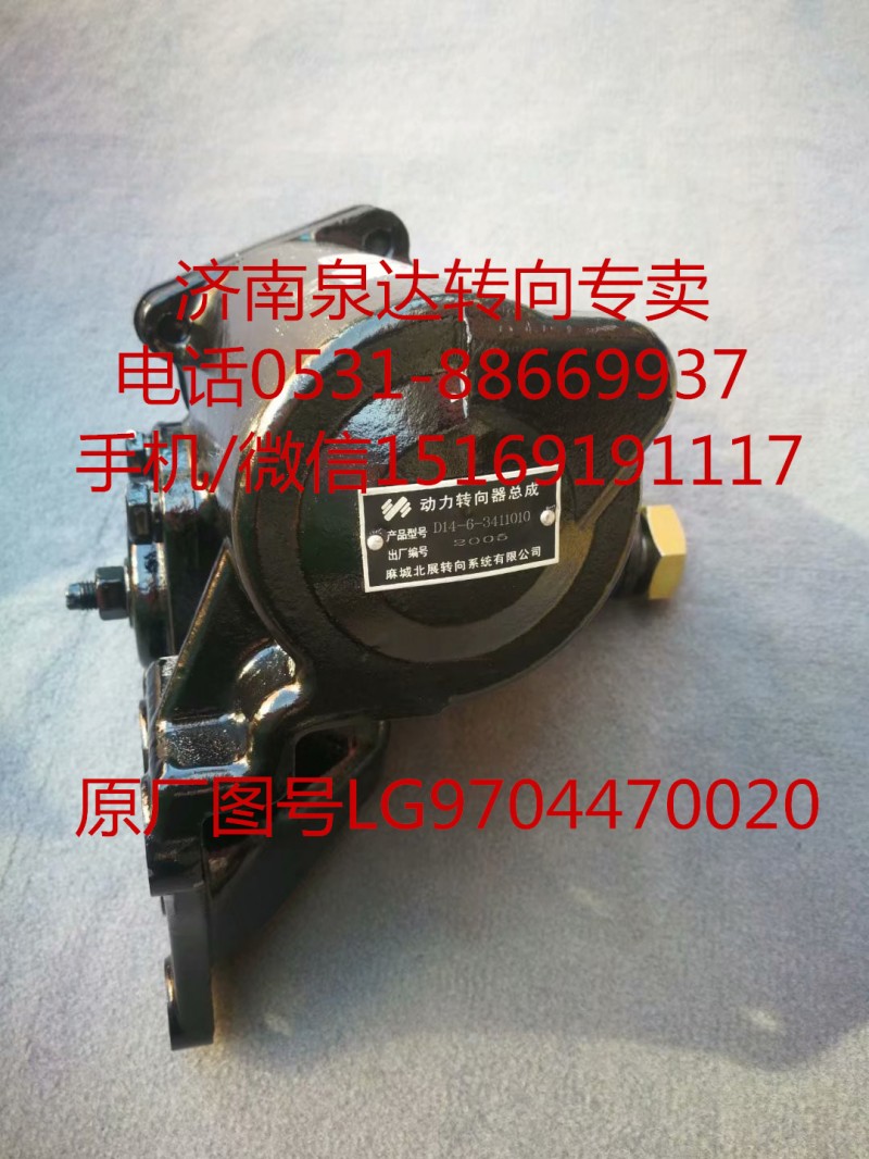 LG9704470020,轉向器,濟南泉達汽配有限公司
