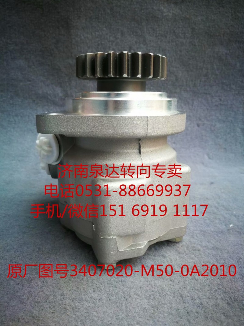一汽解放奧威 悍威 JH6新大威轉向助力泵 葉片泵/3407020-M50-0A2010