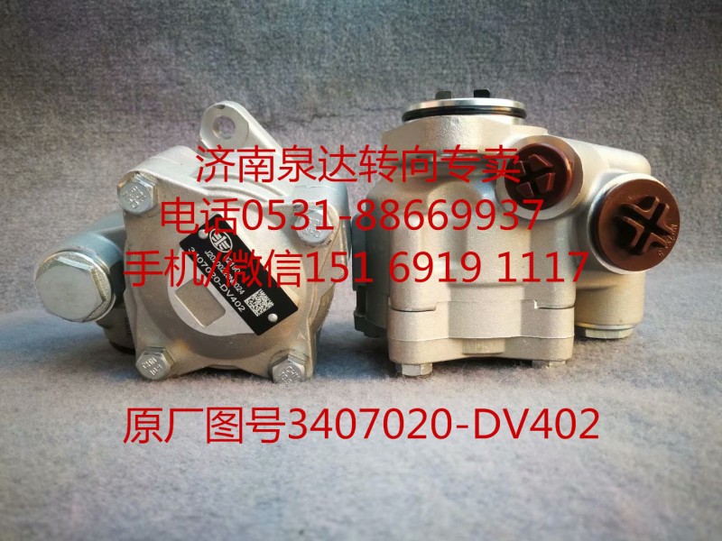 一汽青島解放 轉向助力泵 轉子泵3407020-DV402/3407020-DV402