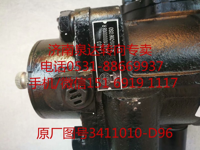 一汽青島解放九平柴 動力轉向器 方向機總成/3411010-D96