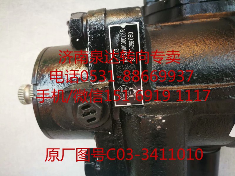 一汽青島解放151九平柴 動力轉向器 方向機總成/C03-3411010