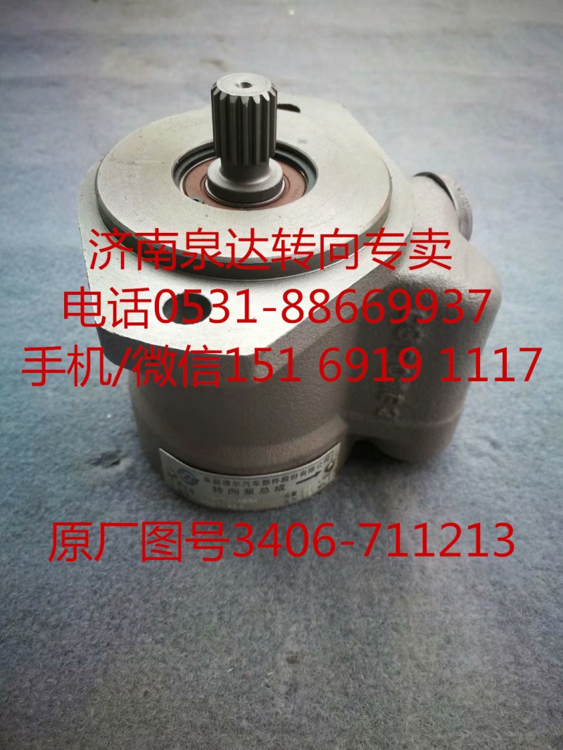 3406-711213,轉向助力泵,濟南泉達汽配有限公司