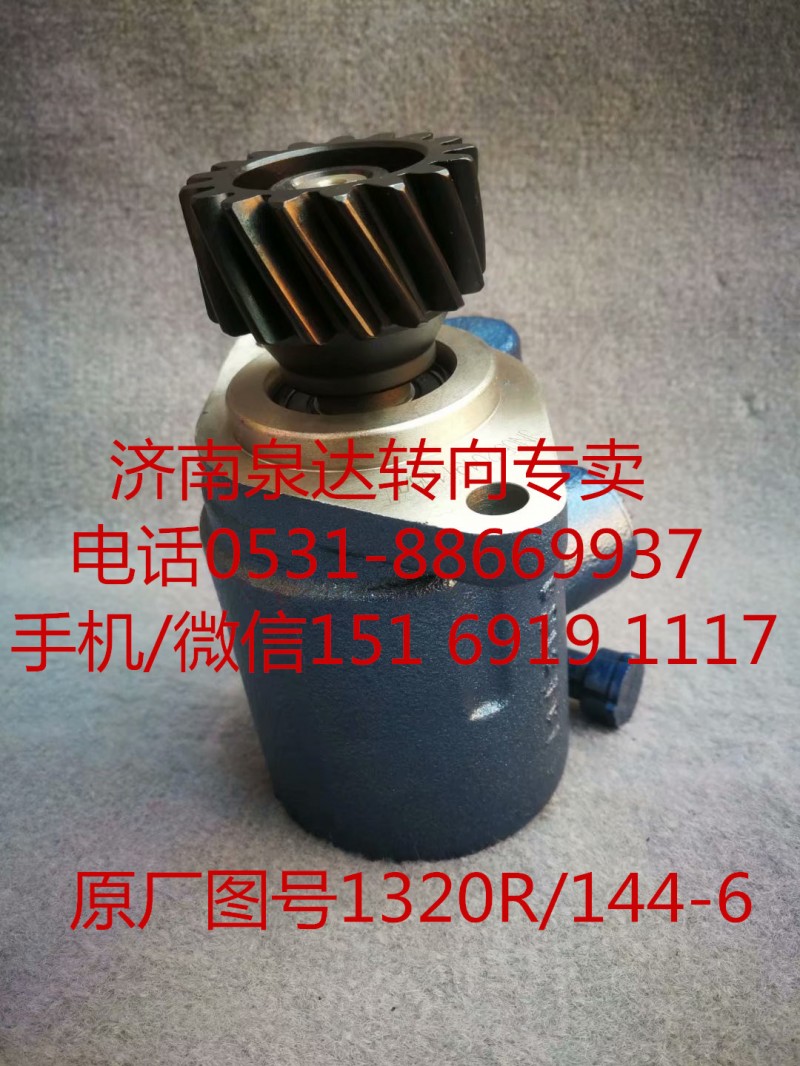 ZYB1320R/144-6,轉向助力泵,濟南泉達汽配有限公司