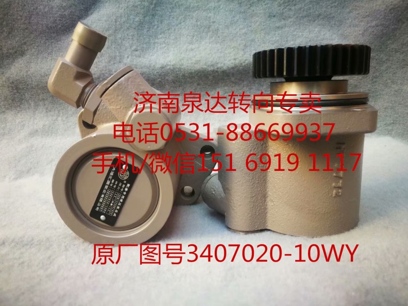 一汽解放新大威 奧威 悍威 JH6轉向泵 助力泵 液壓泵/3407020-10WY