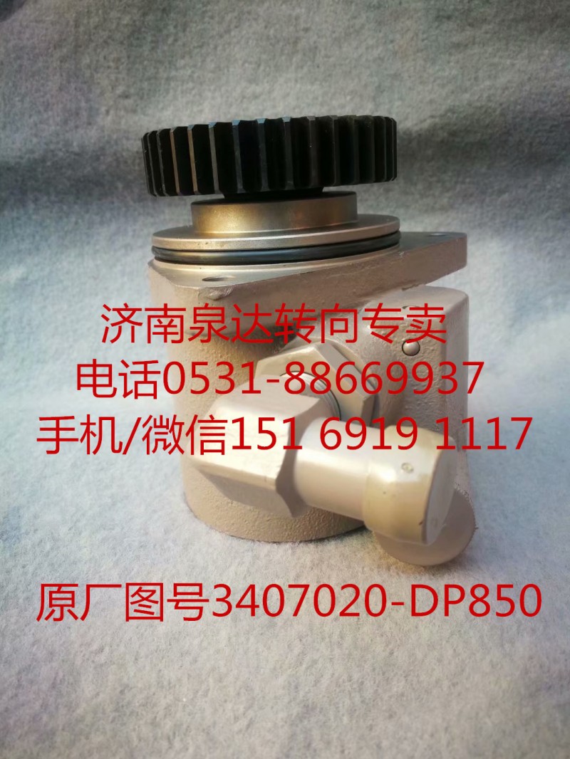 一汽解放奧威 悍威 JH6葉片泵 轉向泵 助力泵/3407020-DP850