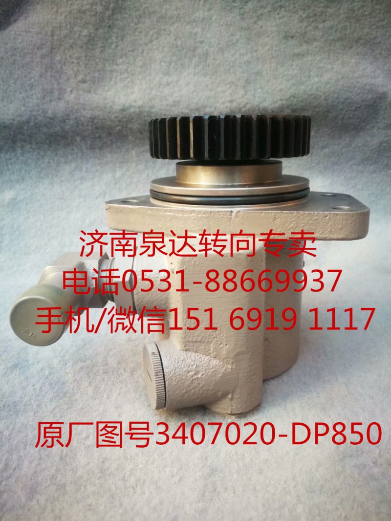 一汽解放奧威 悍威 JH6葉片泵 轉向泵 助力泵/3407020-DP850