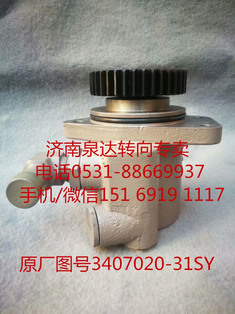 3407020-31SY,助力泵,濟南泉達汽配有限公司