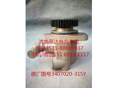 3407020-31SY,助力泵,濟南泉達汽配有限公司