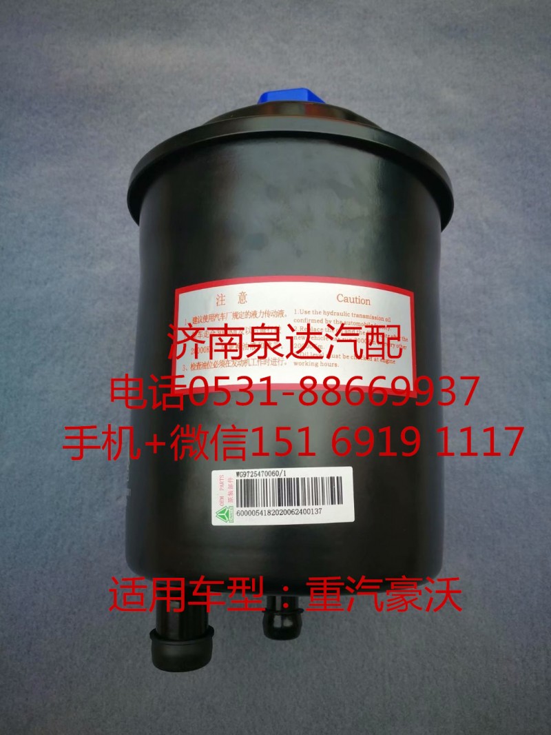 重汽豪沃 A7 斯太爾轉向油罐 轉向油壺/WG9725470060