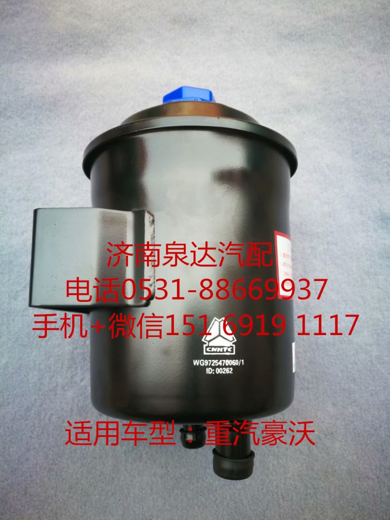 重汽豪沃 A7 斯太爾轉向油罐 轉向油壺/WG9725470060