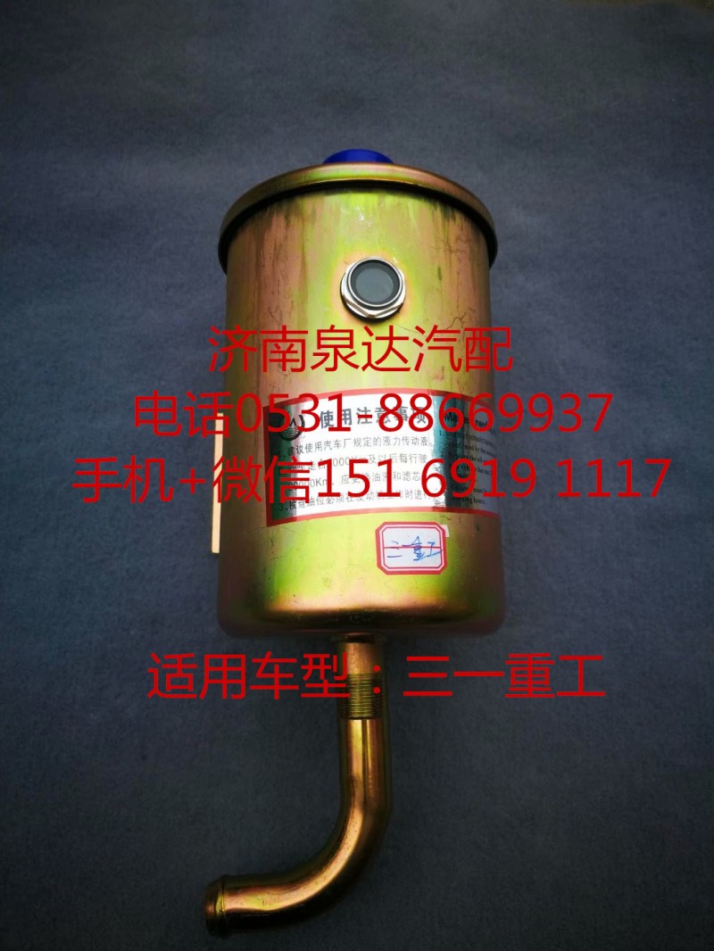 ,轉向油罐,濟南泉達汽配有限公司