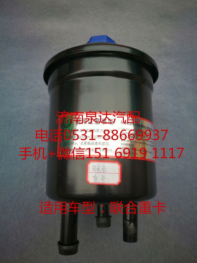 聯合重卡方向機助力泵 轉向油罐 轉向油壺/