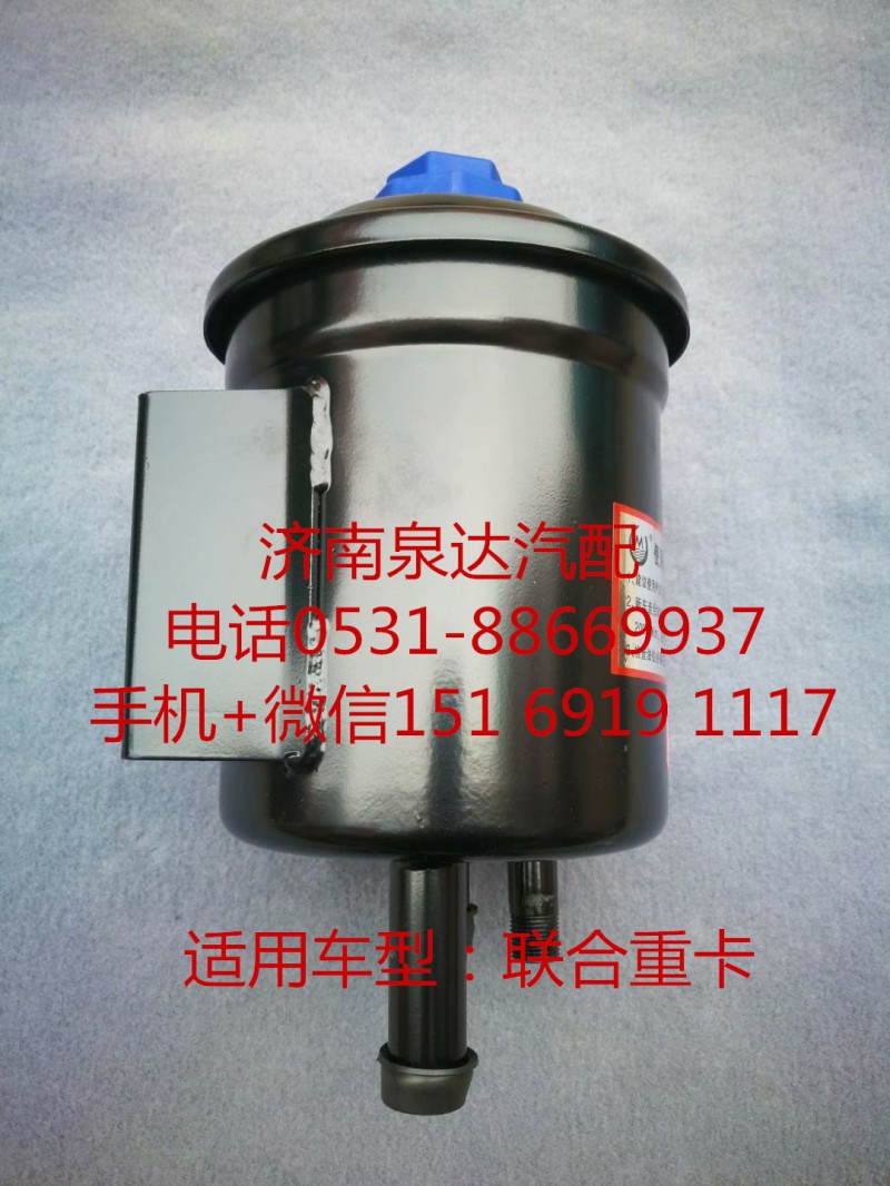 聯合重卡方向機助力泵 轉向油罐 轉向油壺/