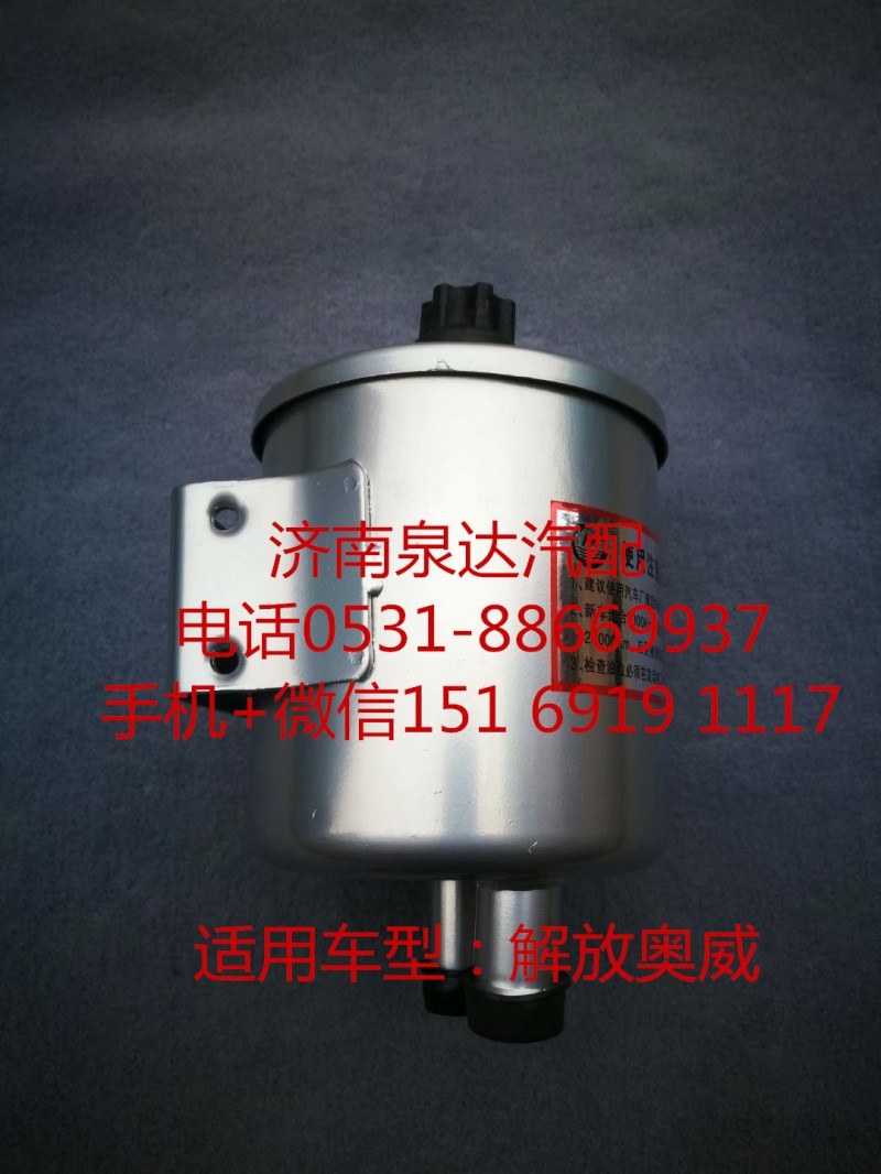 一汽解放奧威方向機 助力泵 轉向油罐 液壓油罐/