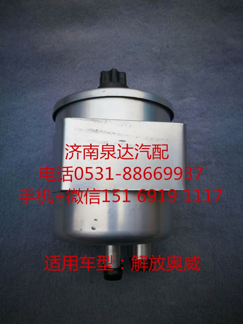 一汽解放奧威方向機 助力泵 轉向油罐 液壓油罐/