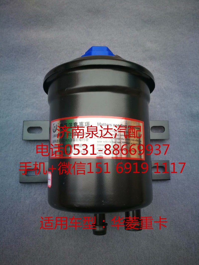 華菱漢馬 悍馬H6 H7方向機 助力泵 轉(zhuǎn)向油罐 液壓油罐/