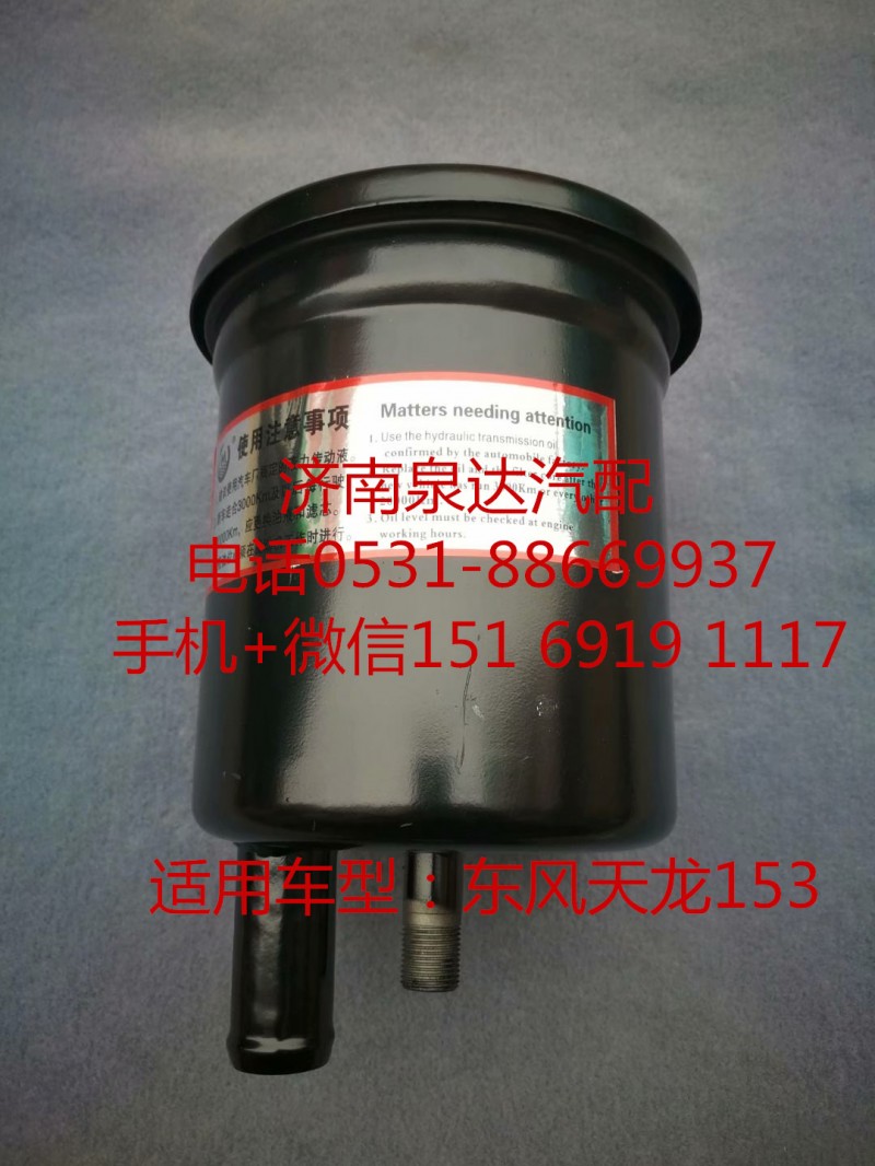東風153車型方向機 助力泵 轉向油罐 液壓油罐/