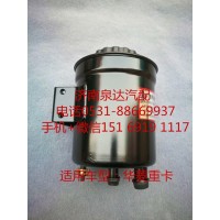 華菱重卡方向機助力泵 轉向油罐 液壓油罐