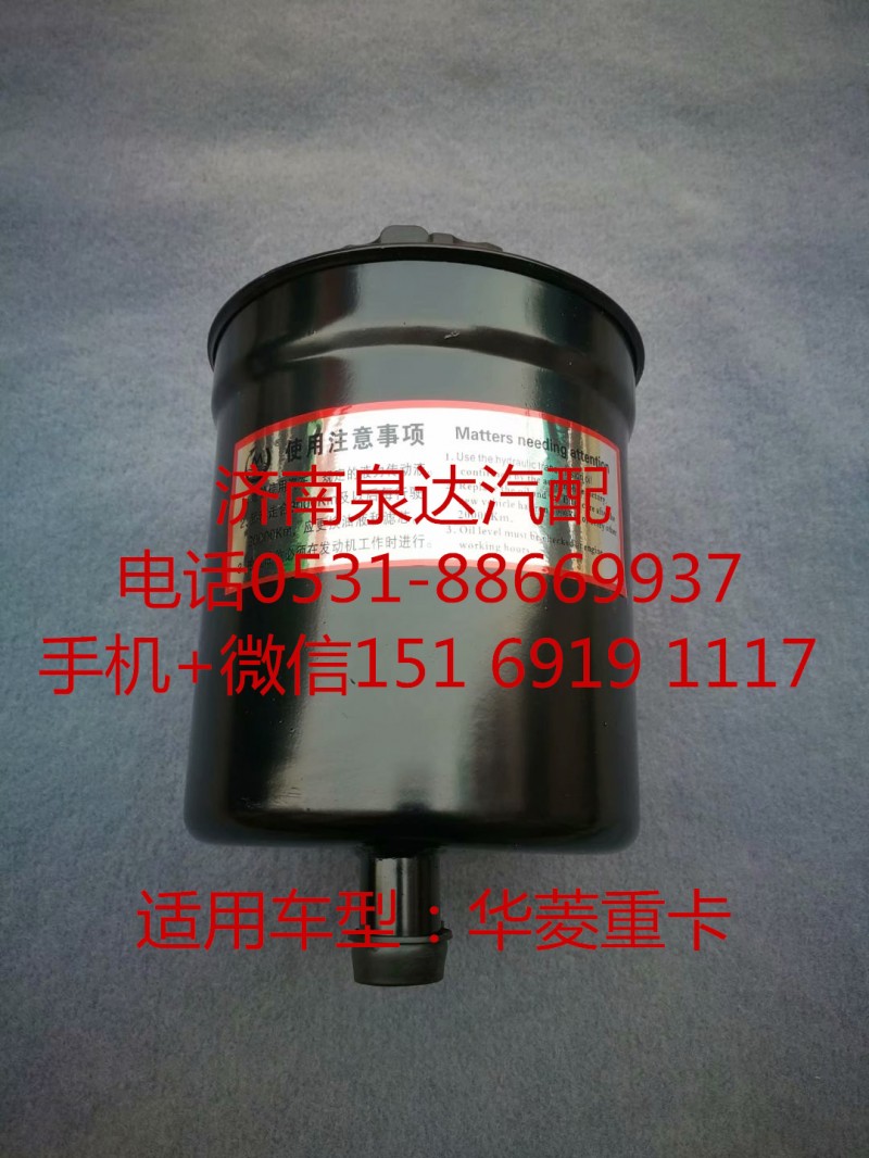 華菱重卡方向機助力泵 轉向油罐 液壓油罐/3401ADGP5-010