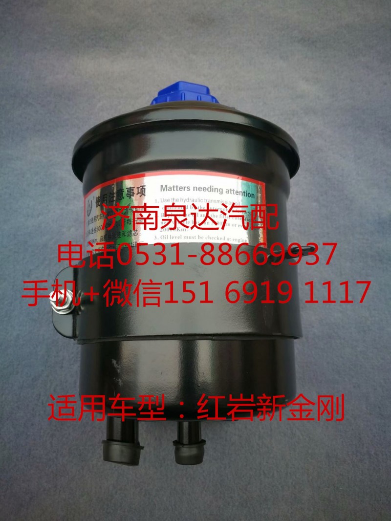 紅巖新金剛方向機助力泵 轉向油罐 液壓油罐/3406-715410