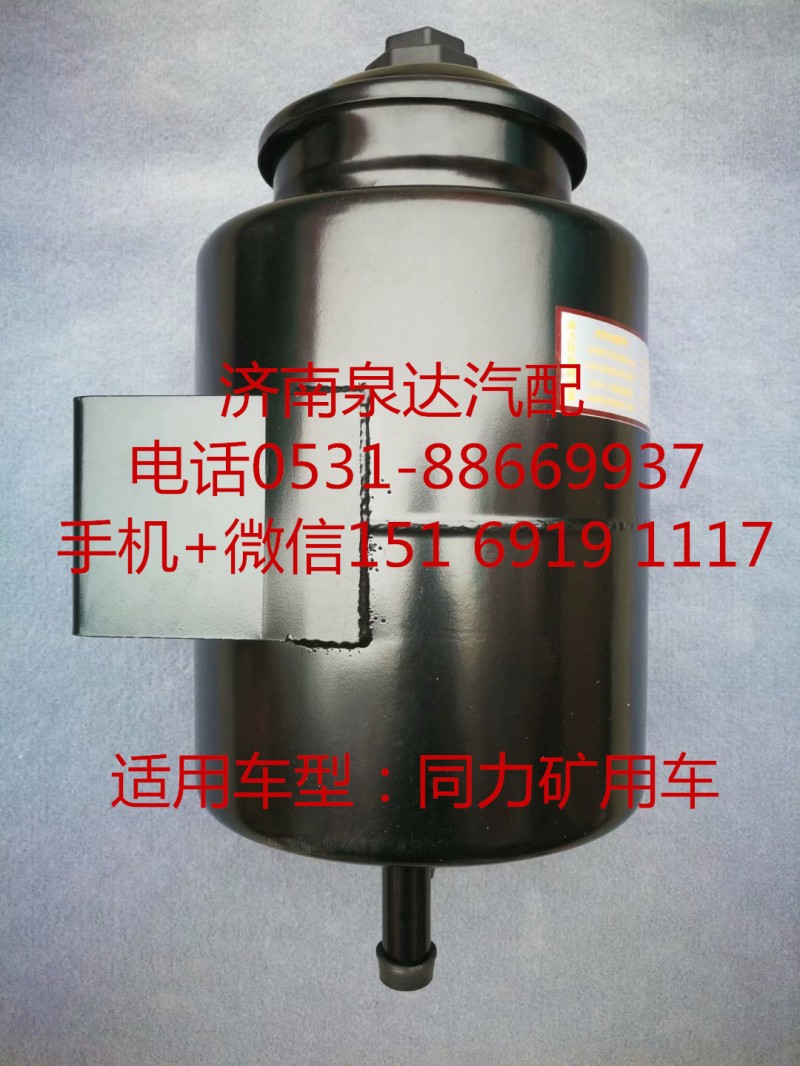 陜汽同力寬體礦用車方向機助力泵 轉向油罐 液壓油罐/7077955927