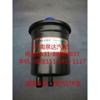 重汽斯太爾王 STR王方向機助力泵 轉向油罐 液壓油罐