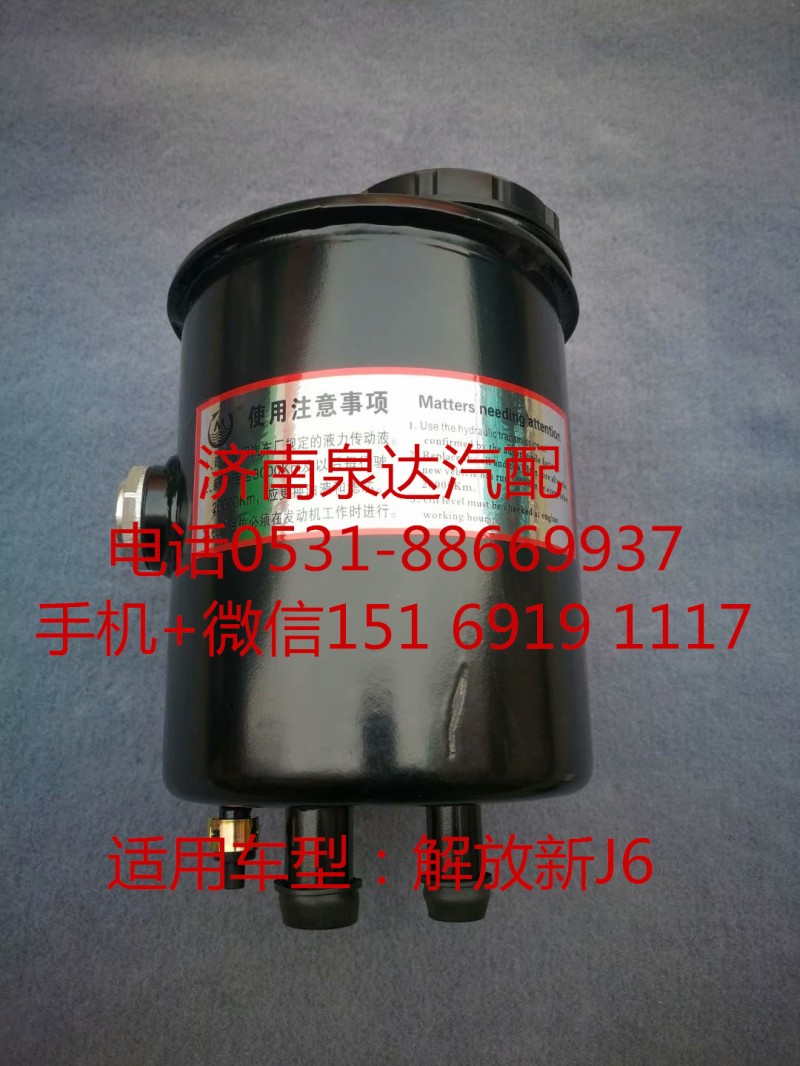 一汽解放JH6方向機助力泵 轉向油罐 液壓油罐/3407020-DV402
