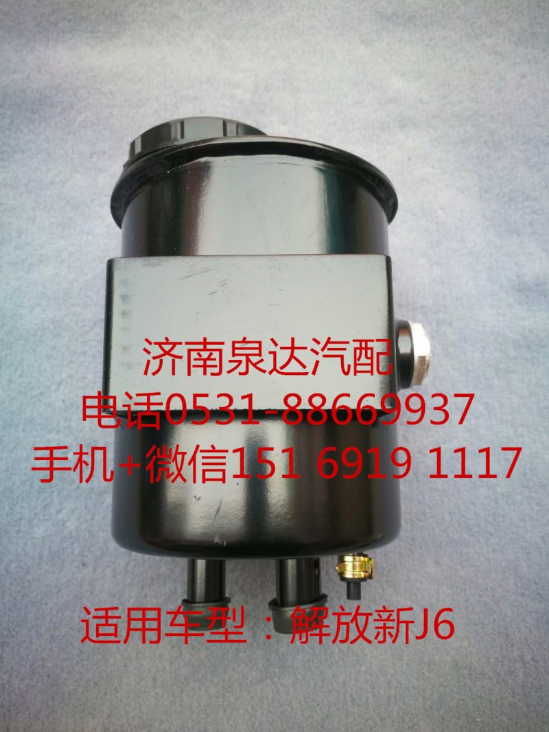 一汽解放JH6方向機助力泵 轉向油罐 液壓油罐/3407020-DV402