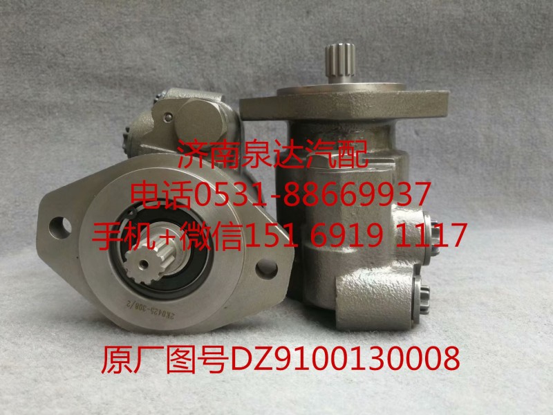DZ9100130008,轉向助力泵,濟南泉達汽配有限公司