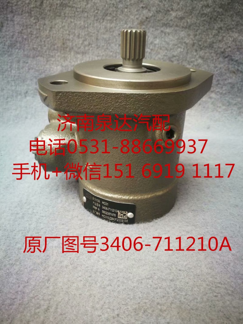 3406-711210A,轉向助力泵,濟南泉達汽配有限公司