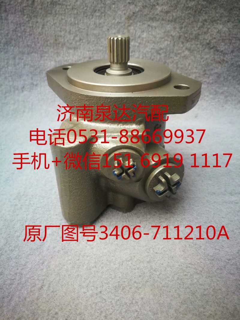 3406-711210A,轉向助力泵,濟南泉達汽配有限公司