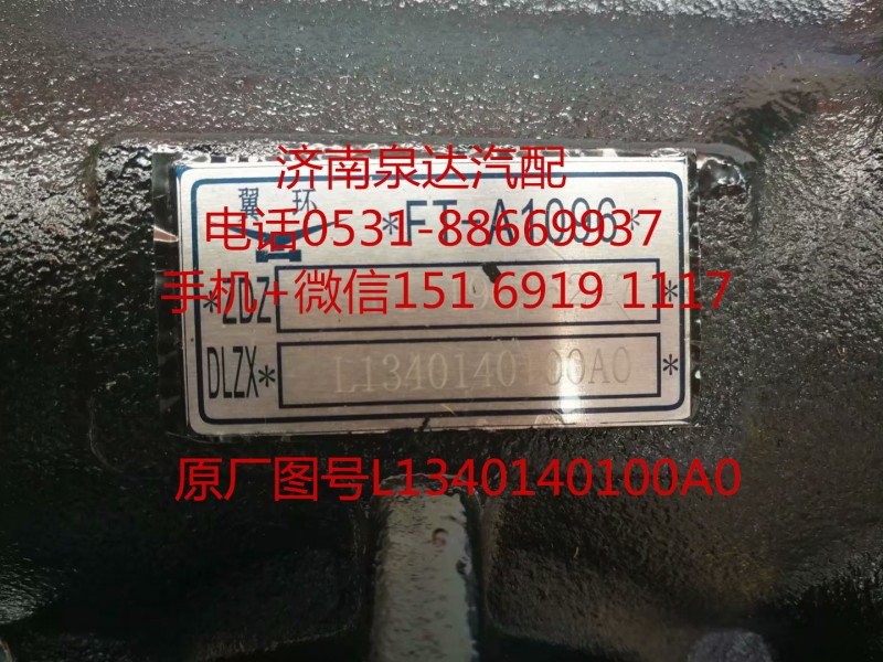 新鄉豫北奧鈴捷運 轉向機轉向器 方向機總成/L1340140100A0