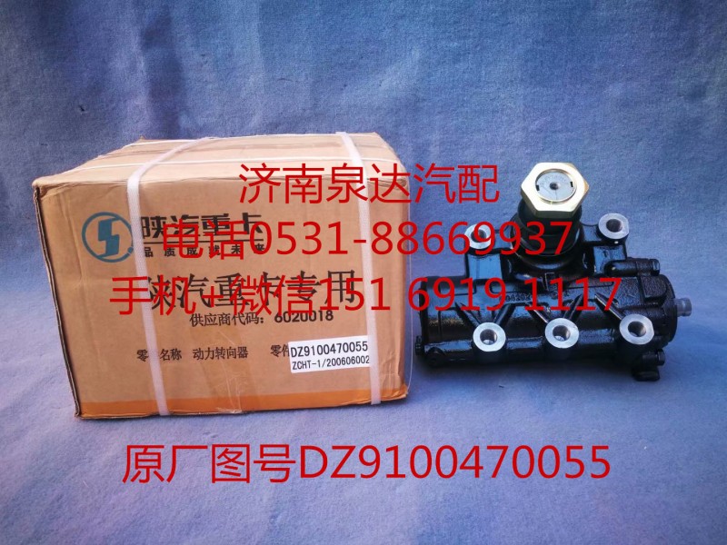DZ9100470055,動力轉向器/方向機,濟南泉達汽配有限公司
