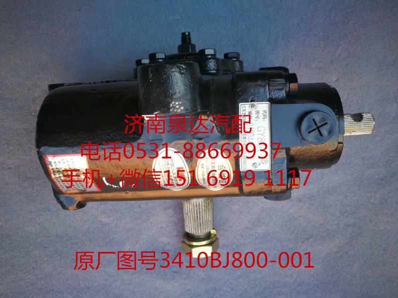 東風多利卡凱普特 勁霸動力轉(zhuǎn)向器 轉(zhuǎn)向機 方向機/3401BJ800-001