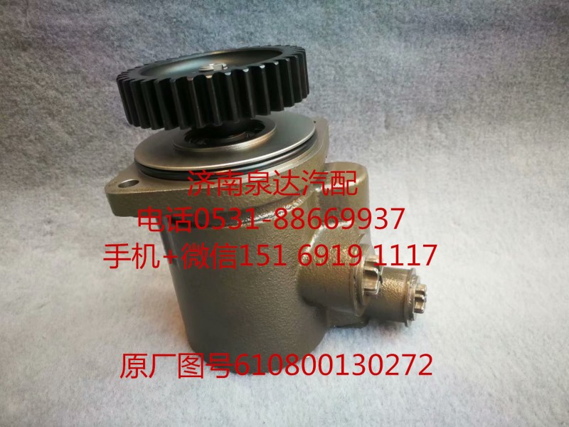 610800130272,轉向助力泵,濟南泉達汽配有限公司
